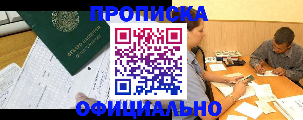 прописка штамп в Великом Новгороде