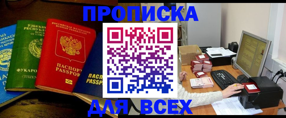 купить прописку в Великом Новгороде