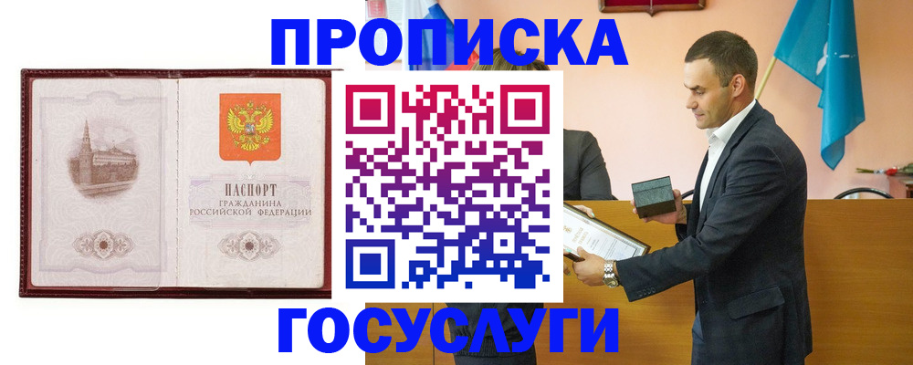 прописка в квартире в Великом Новгороде