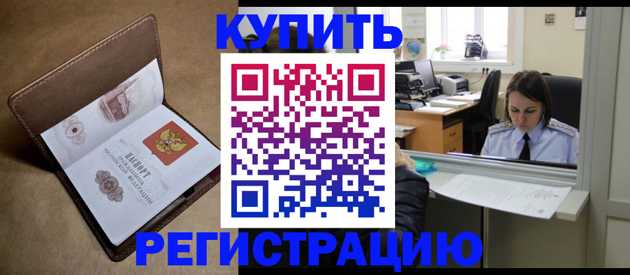 прописка штамп в Великом Новгороде